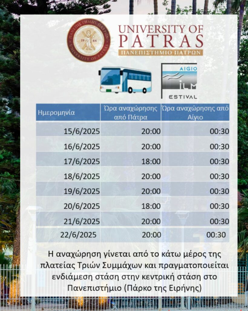 Πρόγραμμα δρομολογίων λεωφορείου Πανεπιστημίου Πατρών για το 4ο Διεθνές Φεστιβάλ Ταινιών Μικρού Μήκους Αιγίου «Θόδωρος Αγγελόπουλος»