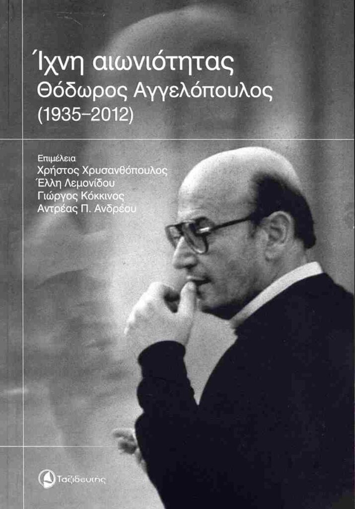 Παρουσίαση του βιβλίου «Ίχνη αιωνιότητας: Θόδωρος Αγγελόπουλος (1935–2012)» στο AISFF5